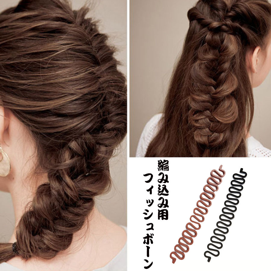 編み込み ヘアアレンジ フィッシュボーン ヘアアレンジ アレンジツール 便利 ブラックキッズ 結婚式 パーティ ドレス 簡単時短 メール便送料無料 Qmsp004hc Seiheishop 通販 Yahoo ショッピング