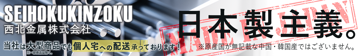 SEIHOKUKINZOKU 西北金属株式会社