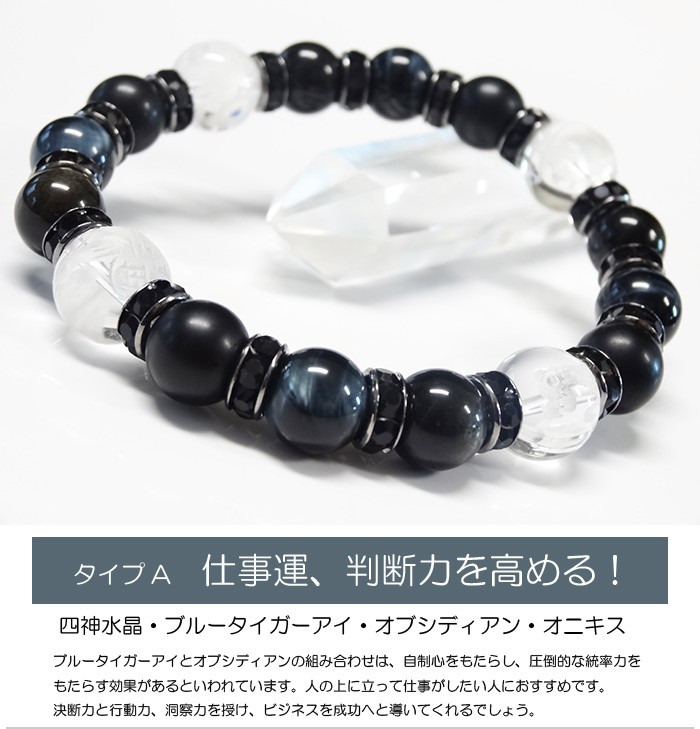 パワーストーン ブレスレット メンズ天然石ブレスレット 風水四