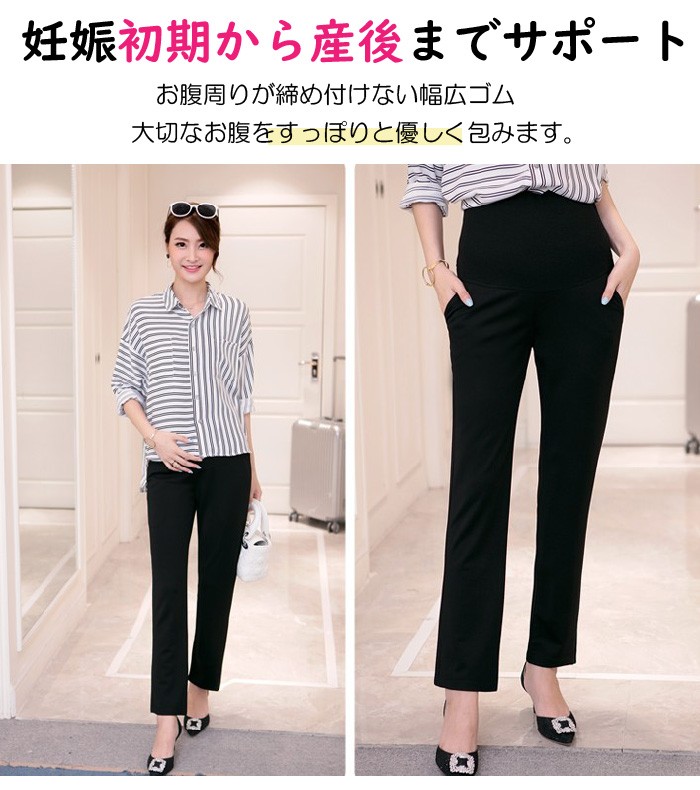 マタニティ パンツ オフィス フォーマル 妊婦服 レディースパンツ ボトムス スーツ 仕事 春夏 調節可能 妊婦 きれい おしゃれ 脚長 着やせ  送料無料