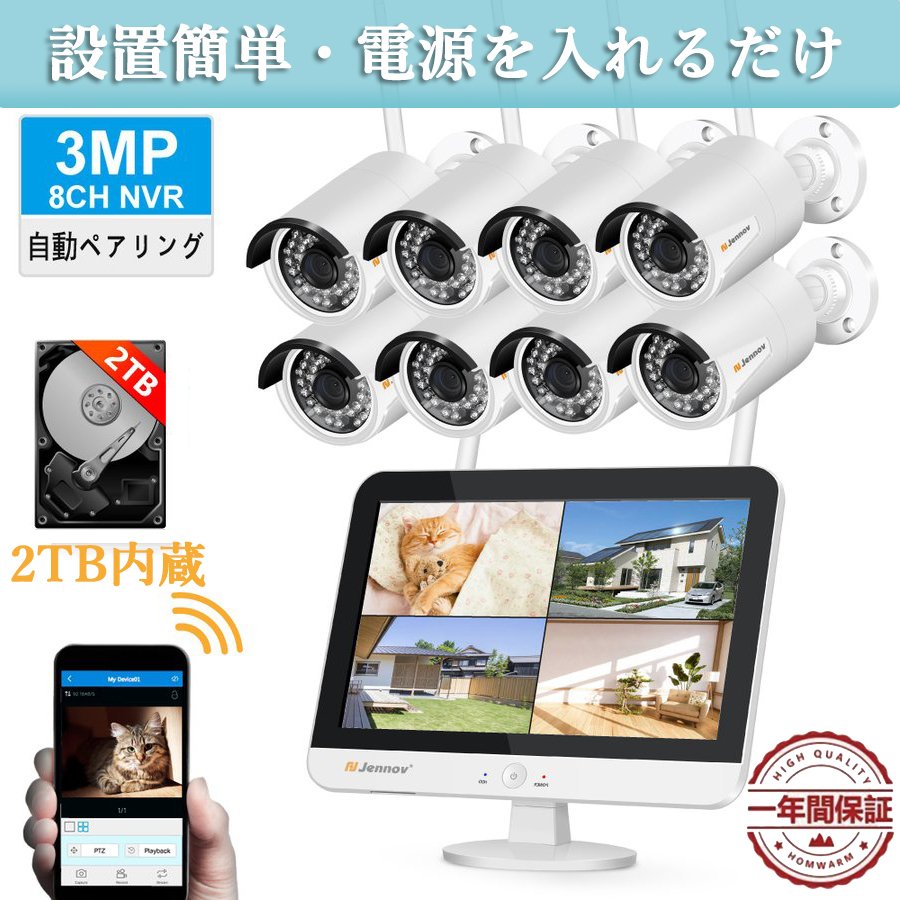 JENNOV 防犯カメラ ワイヤレス 8台セット 300万画素 12インチモニター