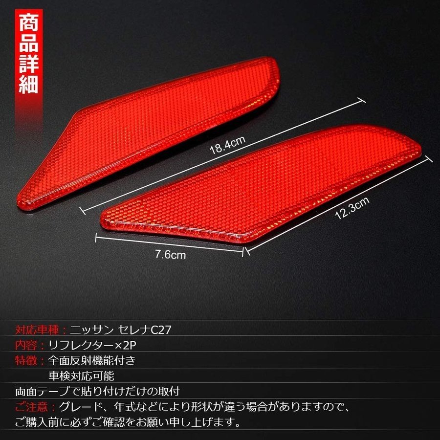 楽天市場】セレナ C27 前期 LEDリフレクター LEDランプ 2P 左右