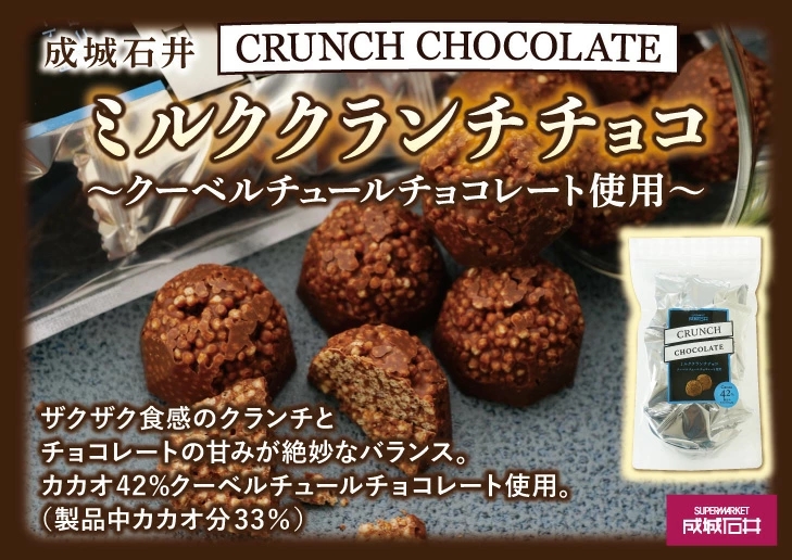 成城石井 ミルククランチチョコ 110g : 成城石井(公式)Yahoo