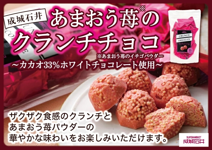 成城石井 あまおう苺のクランチチョコ 92g : 成城石井(公式)Yahoo