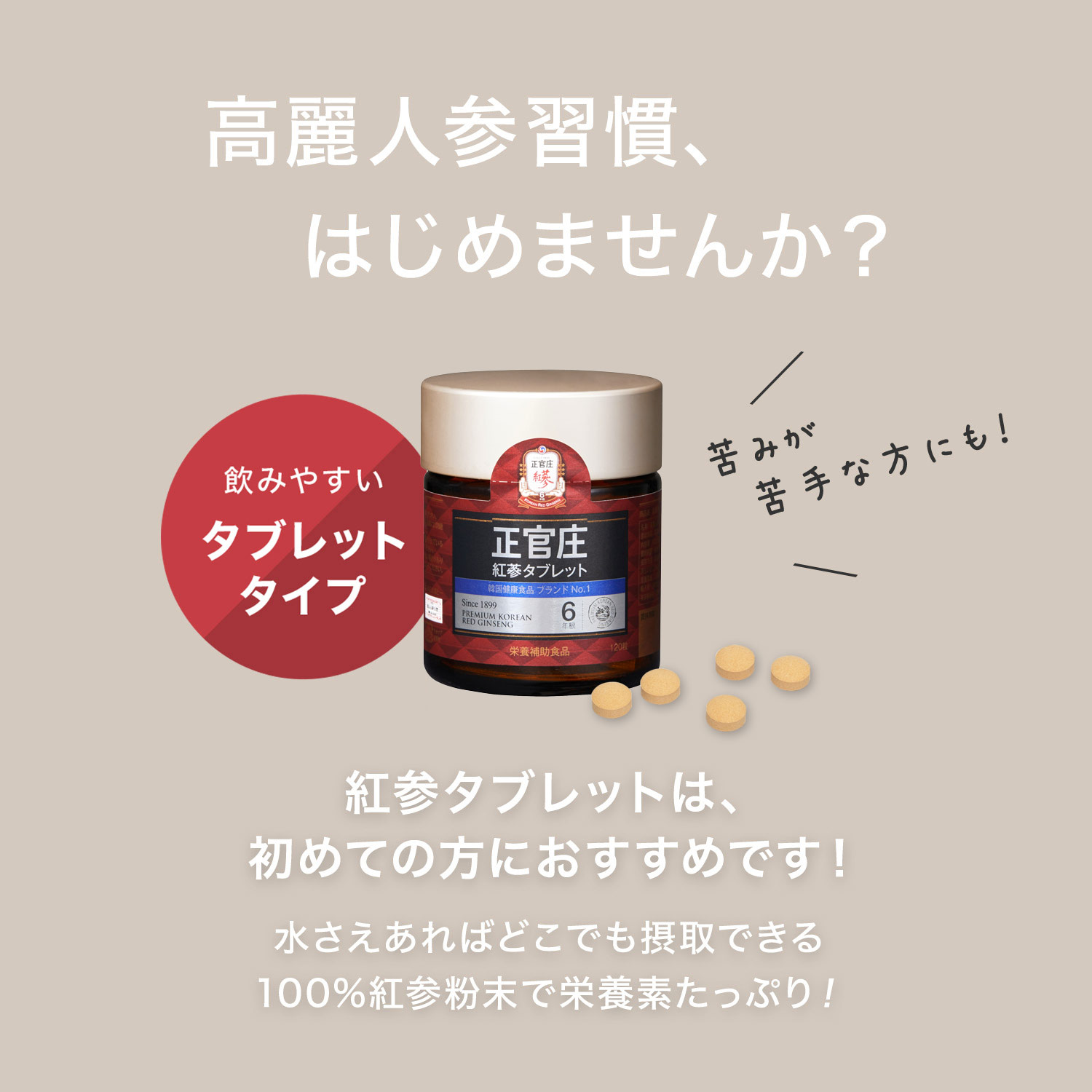 【正官庄 日本公式】紅参タブレット 120粒 (120粒×1個)│正官庄(ジョンガンジャン) 6年根 高麗人参 100% 1粒500mg サプリ  朝鮮人参 紅参(ホンサム) ginseng