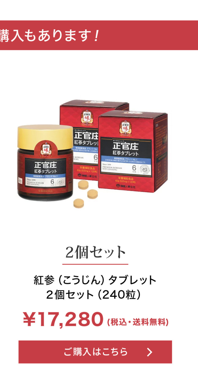 正官庄 紅蔘抽出液（50ml×10包）紅参 6年根高麗人参 朝鮮人参 紅蔘