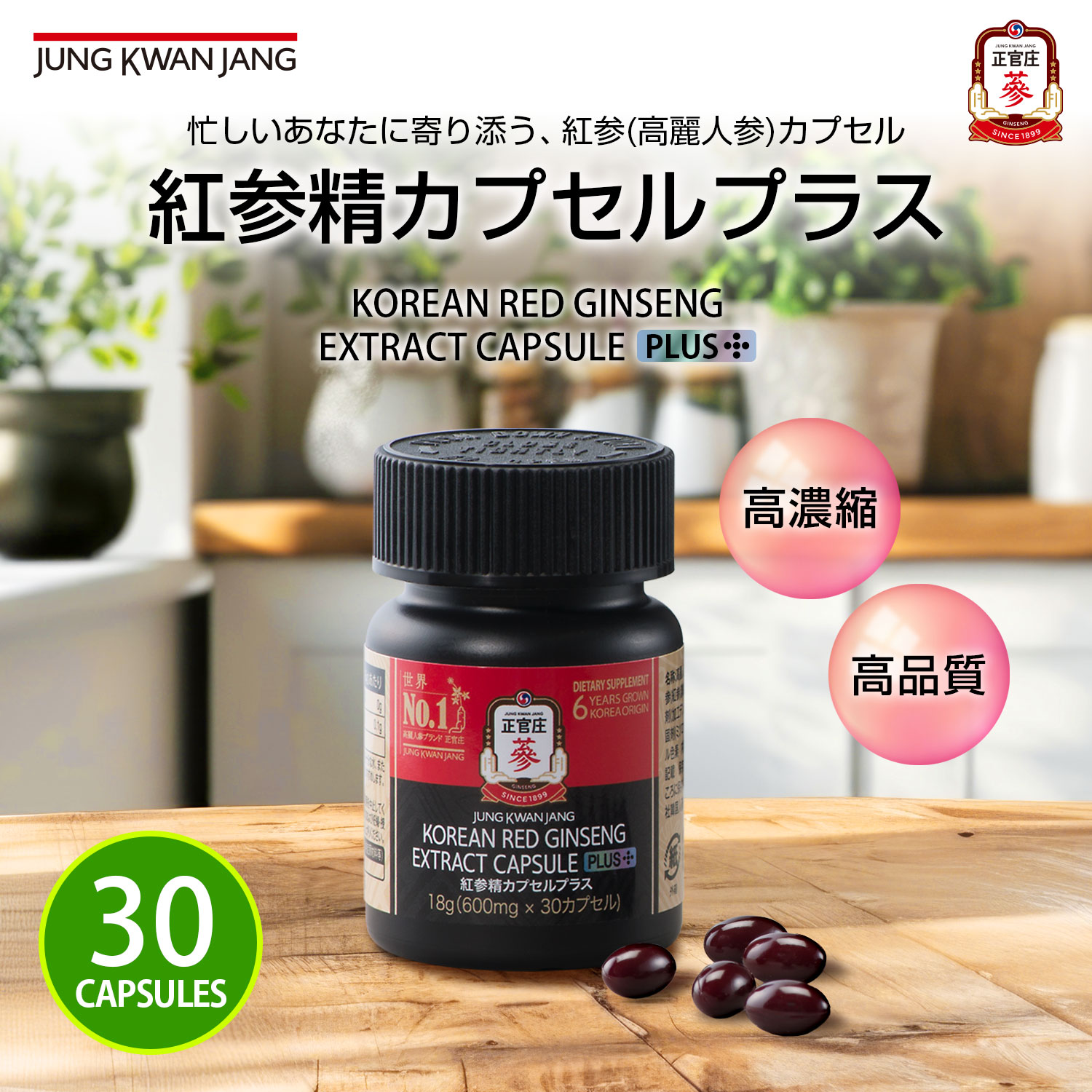 正官庄 【正官庄 日本公式】紅参精カプセルプラス 30粒(600mg 正官庄 【正官庄 日本公式】紅参精カプセルプラス 30粒(600mg