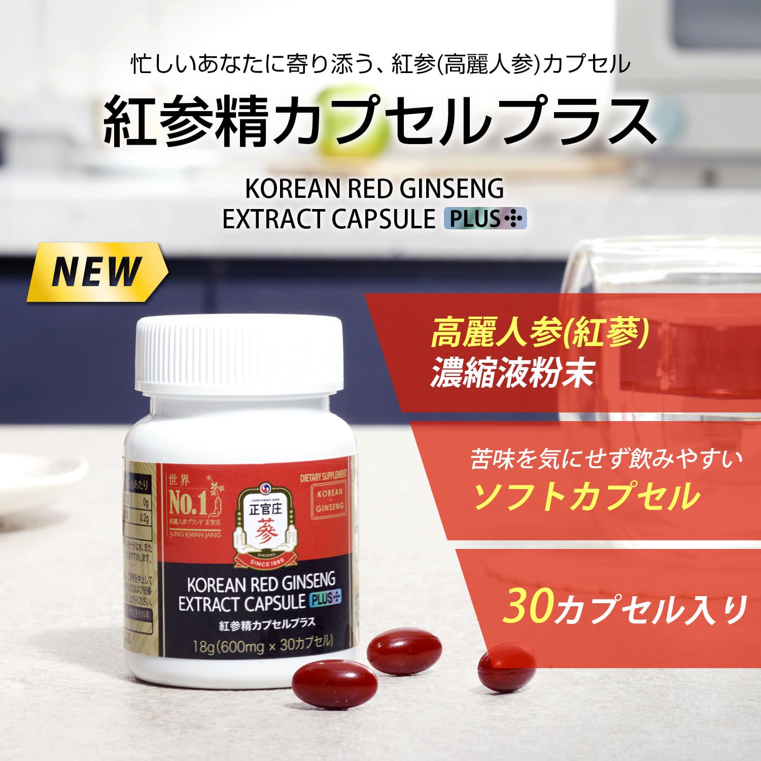 正官庄 【正官庄 日本公式】紅参精カプセルプラス 30粒（600mg×30粒 
