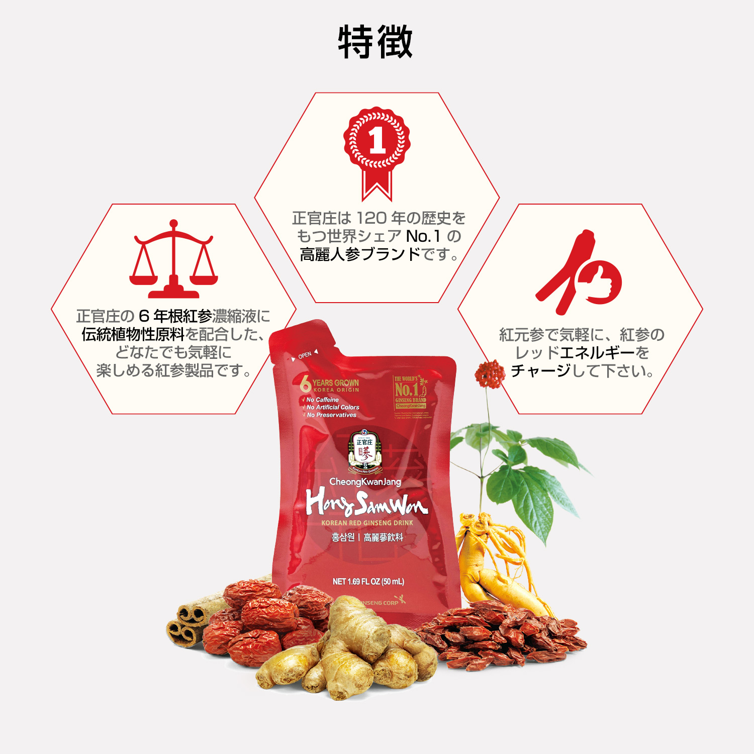 【正官庄 日本公式】ホンサムウォン パウチ (50ml x 30袋) 正官庄