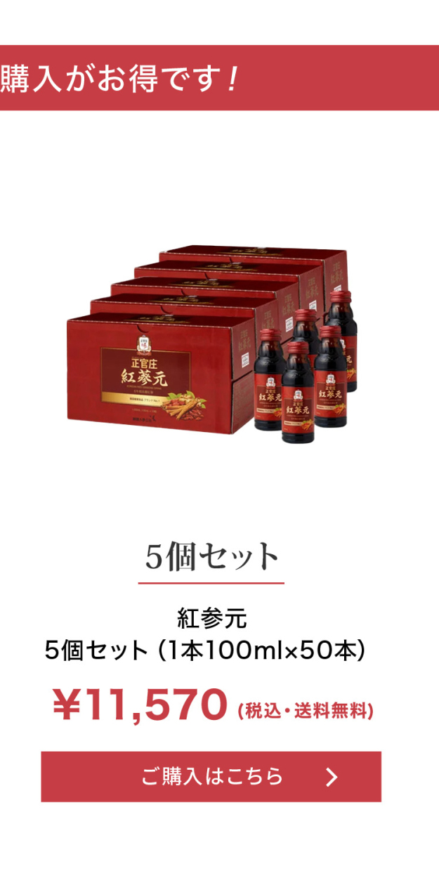 正官庄公式 紅蔘元（こうじんげん） 紅参 6年根 高麗人参 朝鮮人参 ドリンク 健康飲料 :dga-30-001:正官庄 Yahoo!店 - 通販 -  Yahoo!ショッピング