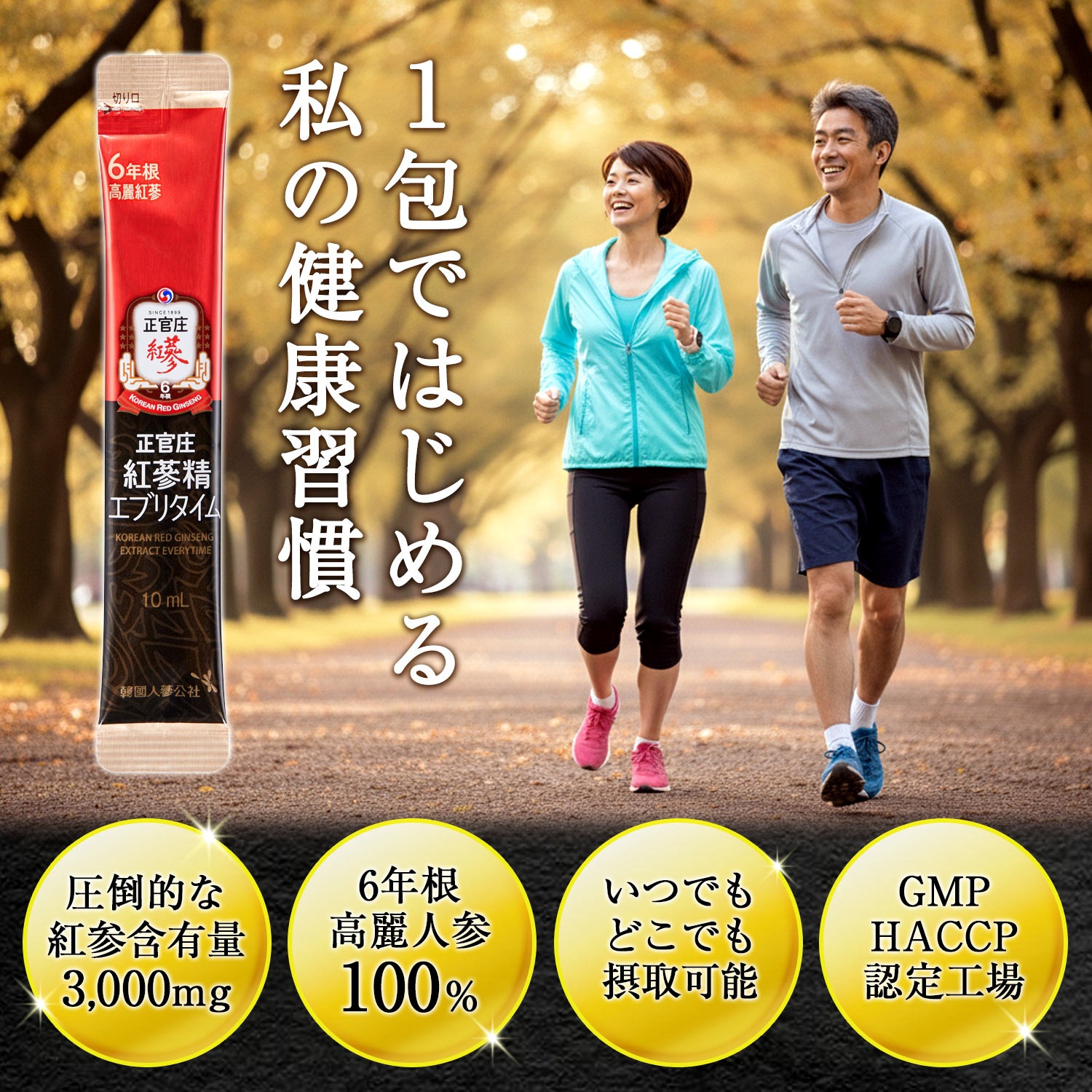 【正官庄 日本公式】紅参精エブリタイム 1箱 (10ml×5包)│正官庄(ジョンガンジャン) 6年根 高麗人参 エキス 100% 1包3000mg サプリ 朝鮮人参 紅参(ホンサム) 関連画像1