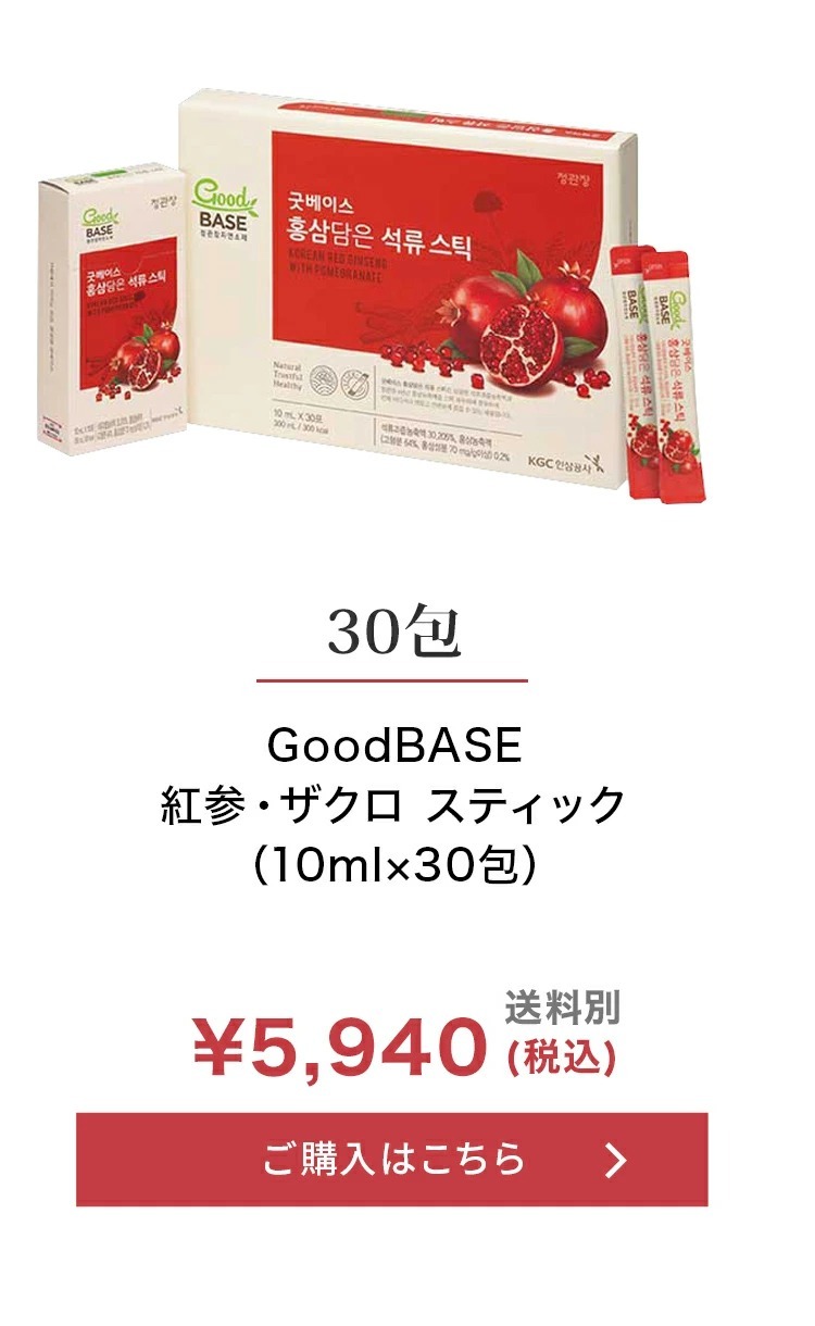 市場 GoodBASE │ 10ml×30包 スティック型 パッションフルーツ 朝鮮人参 6年根 紅参 正官庄公式 高麗人参 スティック