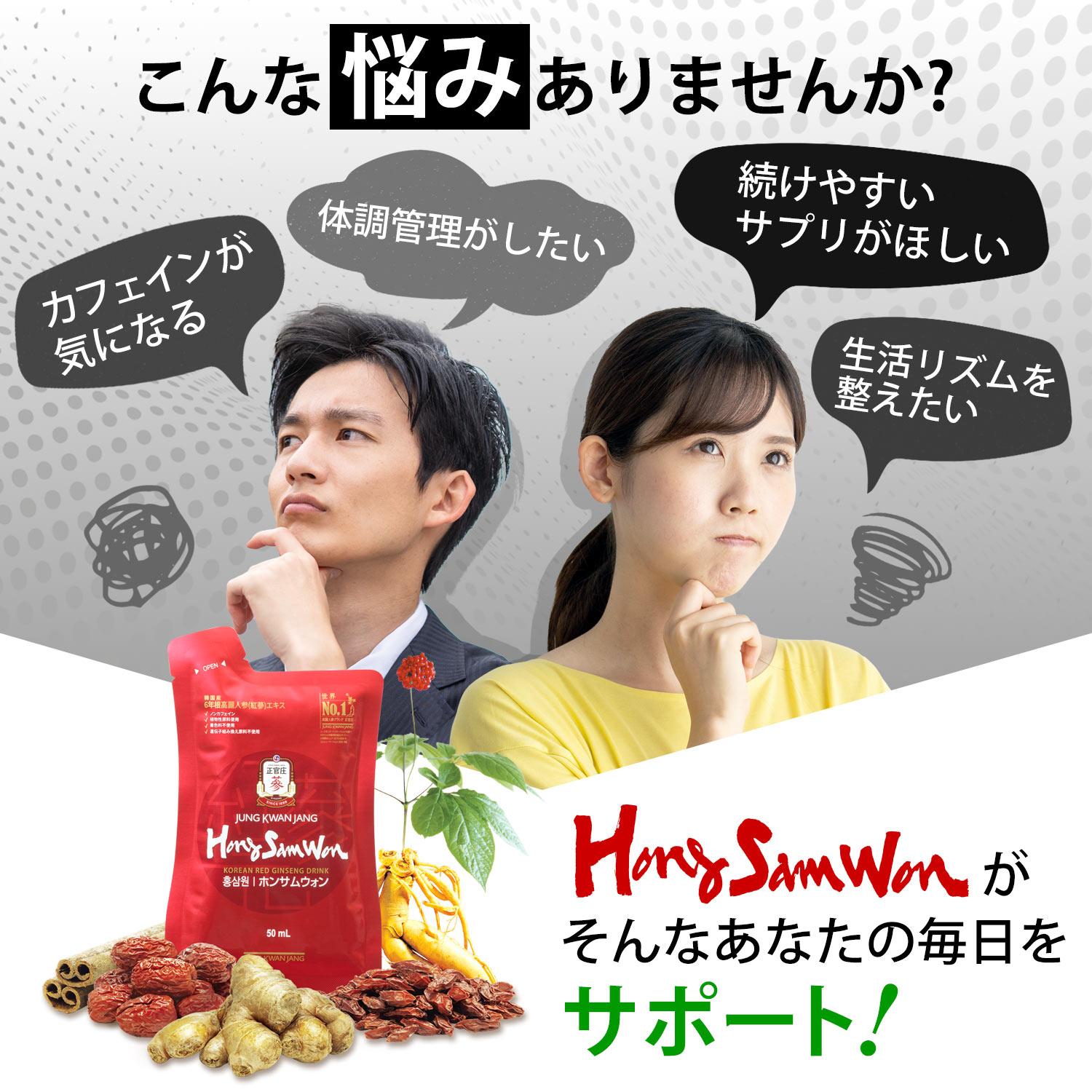 正官庄 【正官庄 日本公式】ホンサムウォン(HongSamWon) 1箱 (50ml×30