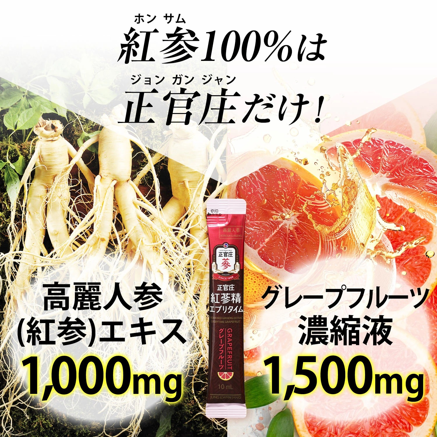 正官庄 日本公式】紅参精エブリタイムグレープフルーツ 15包（10ml×15