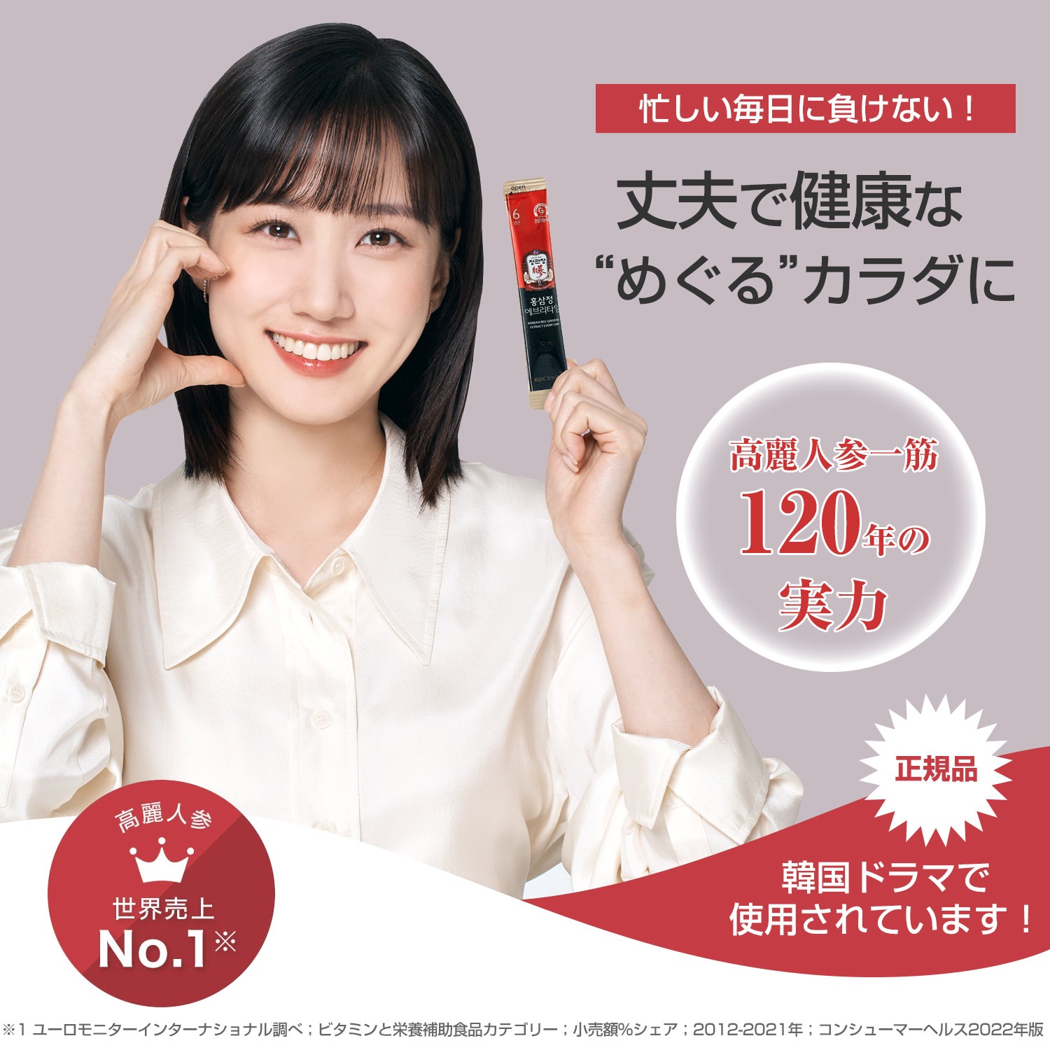 紅参精エブリタイムV (バリュー) 1箱 (10ml×33包)│正官庄(ジョンガン