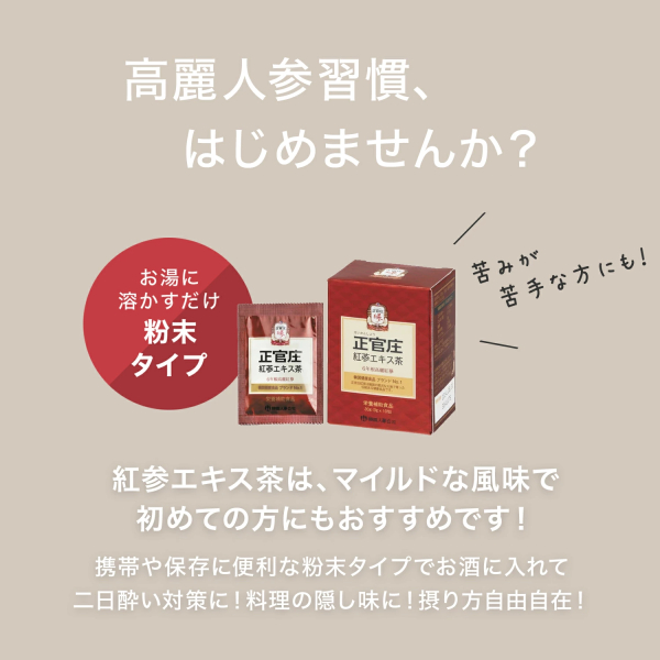 【正官庄 日本公式】紅参エキス茶【お試し】(3g×10包)│正官庄(ジョンガンジャン) 6年根 高麗人参 100% サプリ 朝鮮人参 紅参(ホンサム)  ginseng サポニン