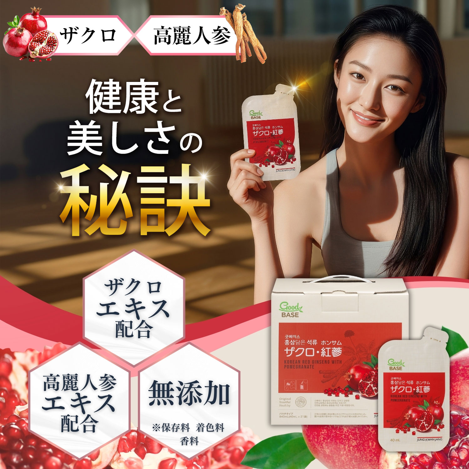 正官庄 【正官庄 日本公式】ザクロ・紅参 (40ml×21袋)│正官庄(ジョン