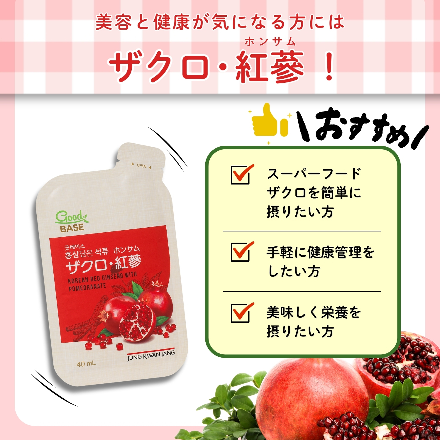 正官庄 【正官庄 日本公式】ザクロ・紅参 (40ml×21袋)│正官庄(ジョン