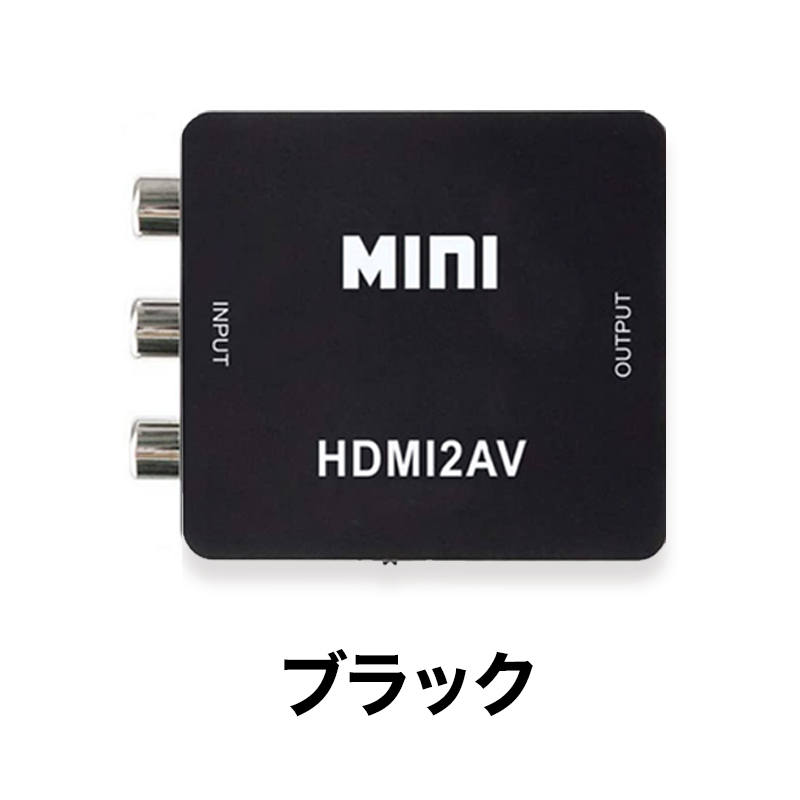 HDMI変換アダプター RCA変換 コンバーター アダプター HDMI RCA USBケーブル
