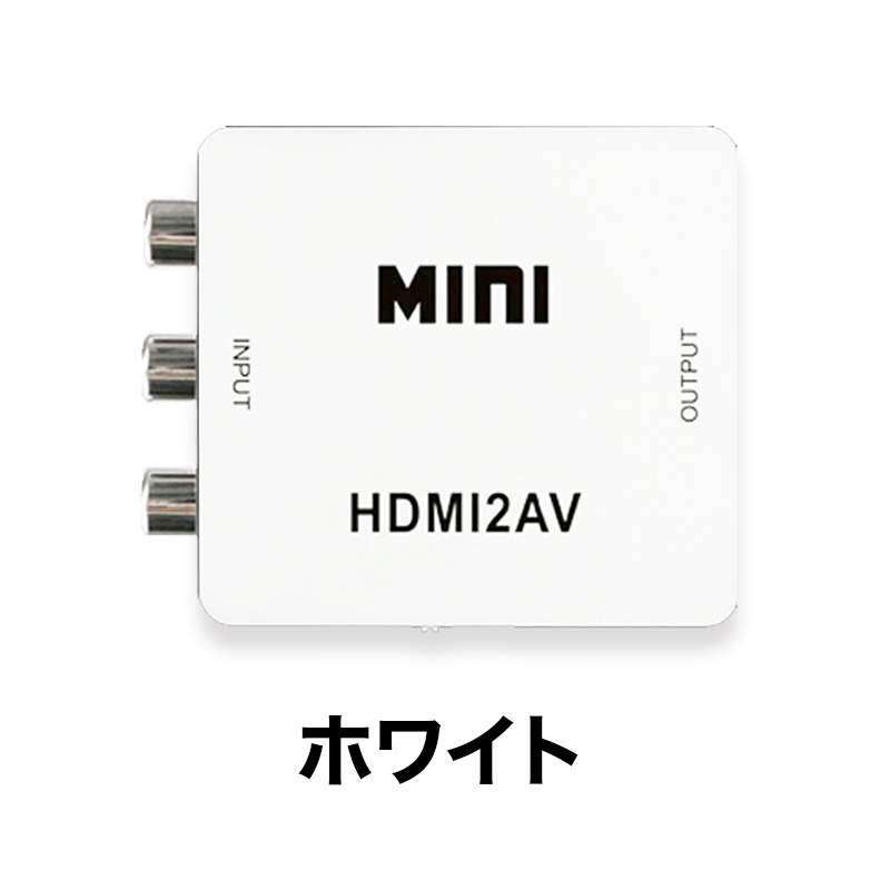 HDMI変換アダプター RCA変換 コンバーター アダプター HDMI RCA USBケーブル