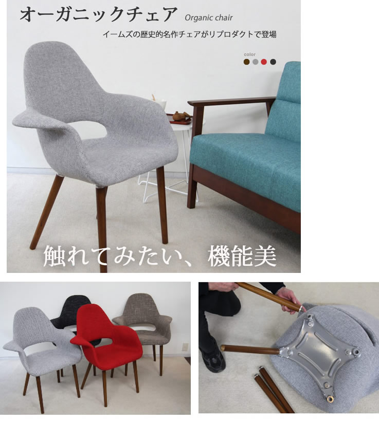 【本日限定価格】イームズ イームズチェア オーガニックチェア チェア 椅子 イス 楽天市場】オーガニックチェア イームズ チェア リプロダクト