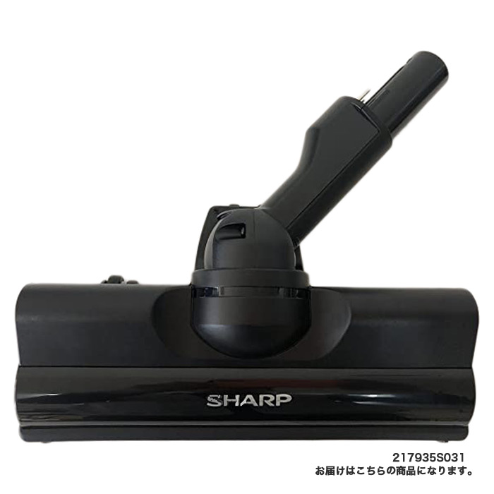 シャープ 掃除機用吸込口(217 935 1128→217935S030に変更) |  | 01