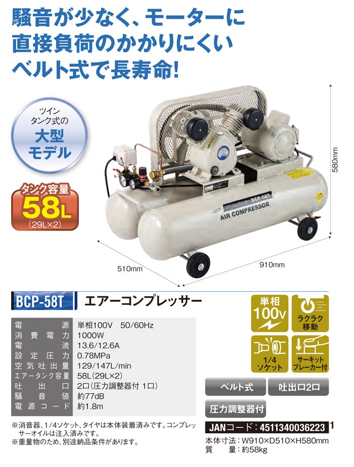 電動工具 道具 工具 Diy 工具 農機具 車の洗浄タイヤなどの空気充てん用に ナカトミ 単相100v用エアーコンプレッサーbcp 58t タンク容量58l 生活オアシス