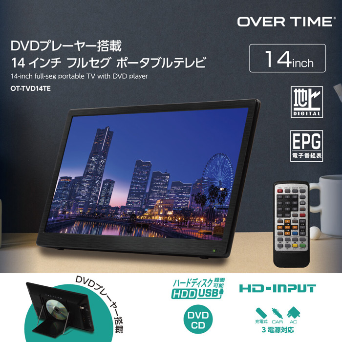 OVER TIME DVDプレーヤー搭載 14インチ フルセグ ポータブルテレビ OT