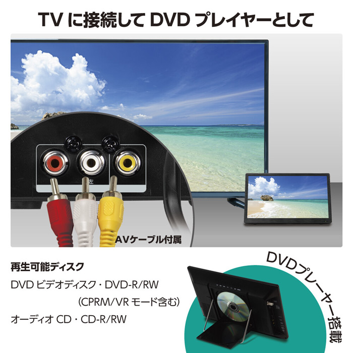 OVER TIME DVDプレーヤー14インチ フルセグ ポータブルテレビ 好きな場所でテレビやDVDを楽しめる！「OVER TIME® DVDプレーヤー搭載