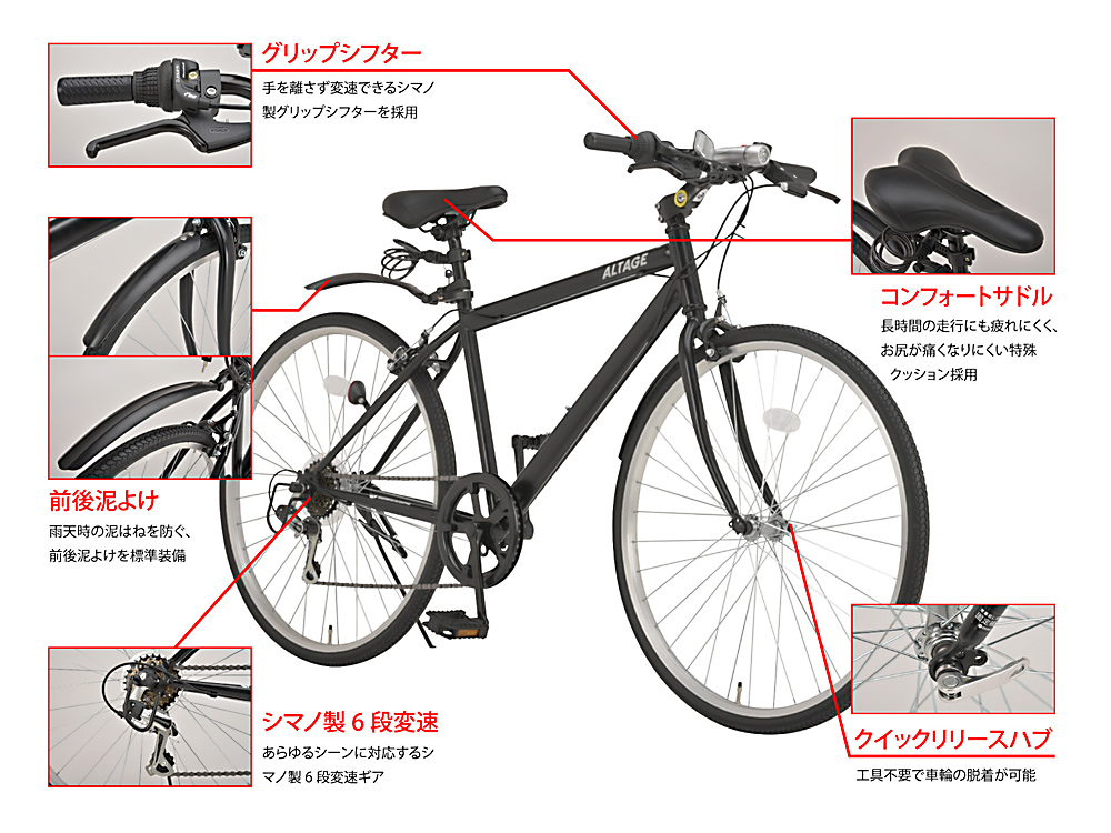 ALTAGE 26インチ外装6段変速クロスバイクACR-001ホワイト(46571