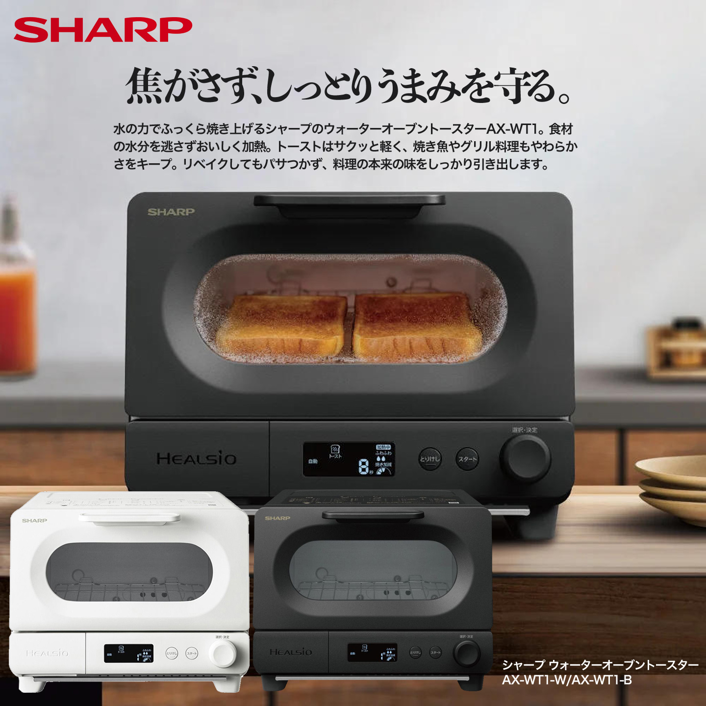 シャープ ウォーターオーブントースターAX-WT1-Wホワイト : 生活