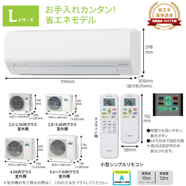 工事費込みセット ノクリア nocria Lシリーズ ルームエアコン 冷房