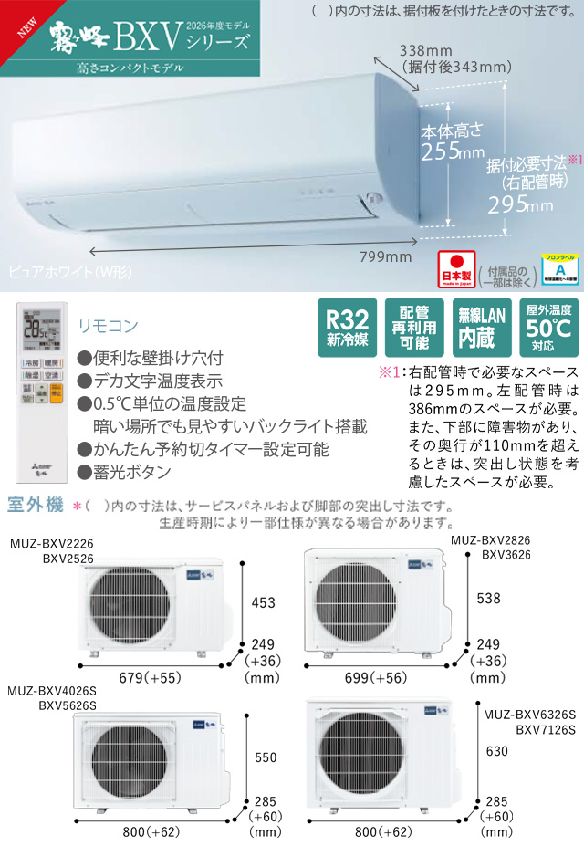 三菱（MITSUBISHI） 工事費込みセット 霧ヶ峰 BXVシリーズ ルーム