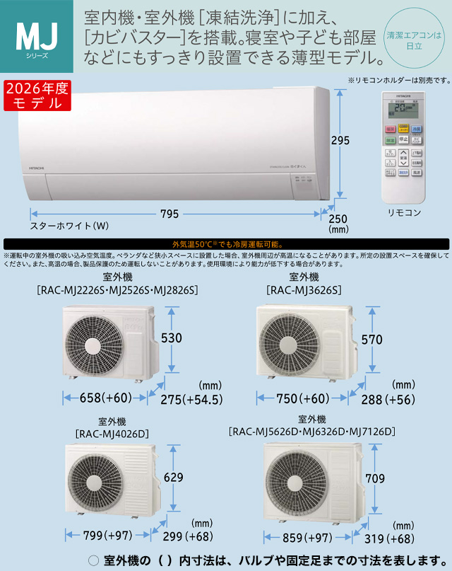日立（HITACHI） 工事費込みセット 白くまくん MJシリーズ ルーム