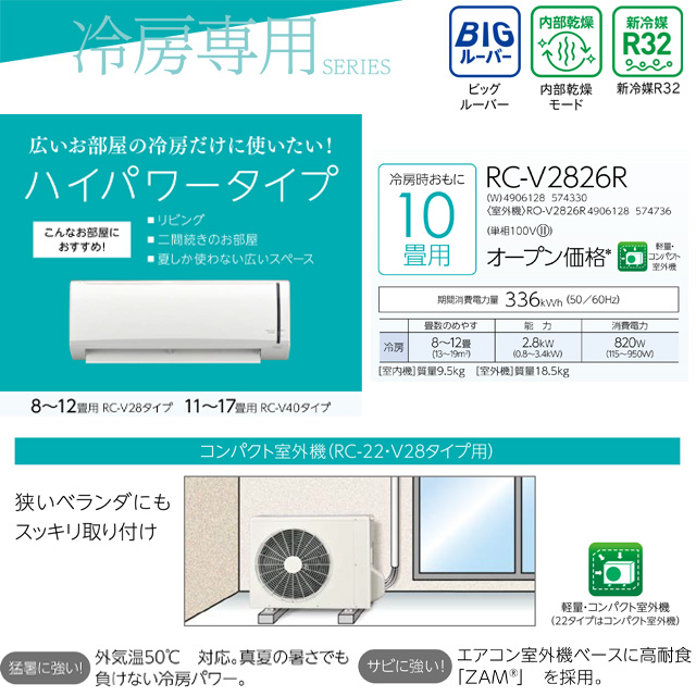 CORONA（コロナ） Relala リララ 冷房専用シリーズ ルームエアコン