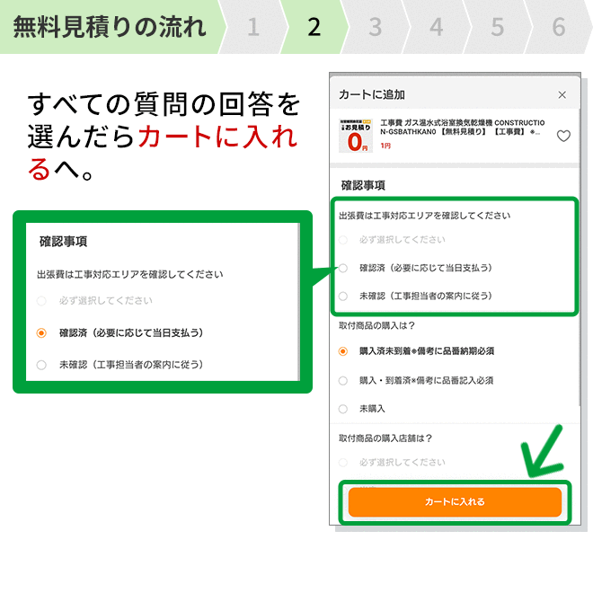 工事費 ガス温水式浴室換気乾燥機 CONSTR...の詳細画像2