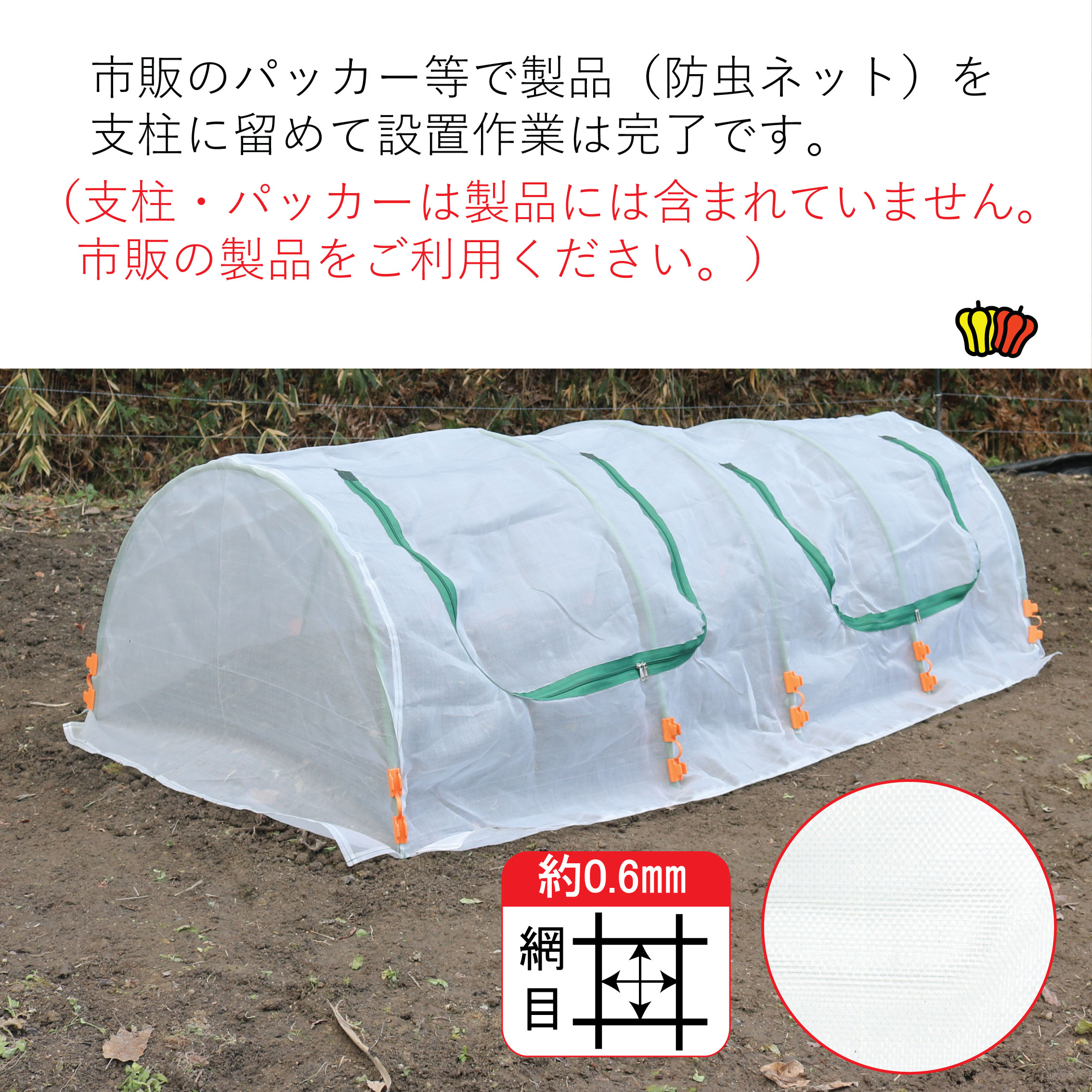 防虫ネット 防鳥ネット ファスナー付き 菜園用らくらく防虫