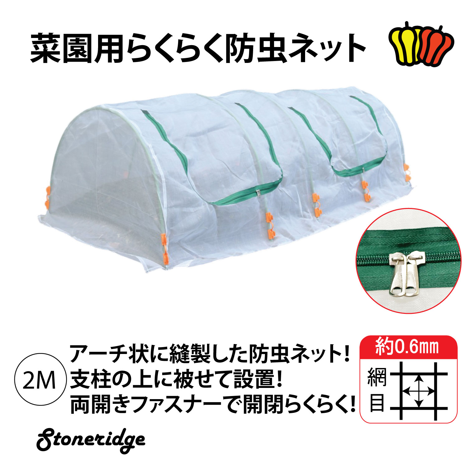 防虫ネット 防鳥ネット ファスナー付き 菜園用らくらく防虫