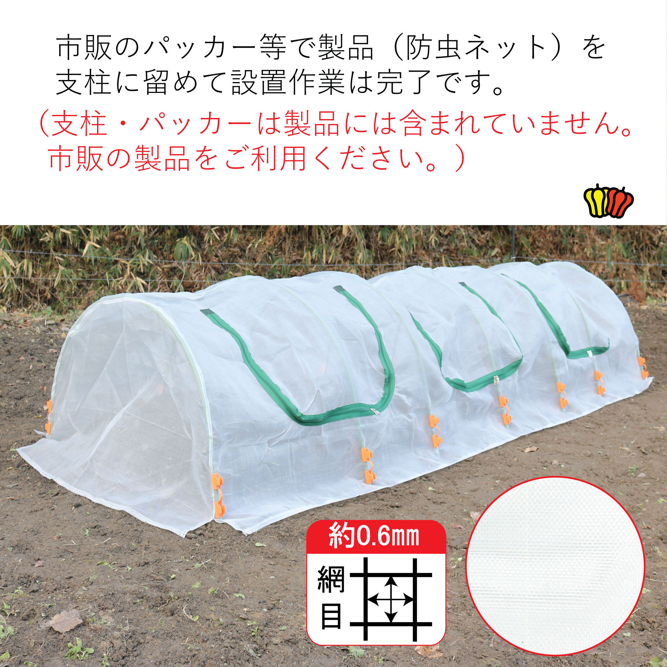 防虫ネット 防鳥ネット ファスナー付き 菜園用らくらく防虫