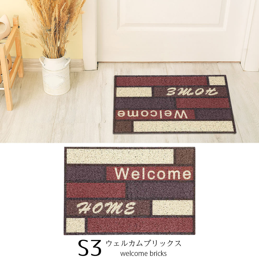 S3ウェルカムブリックス