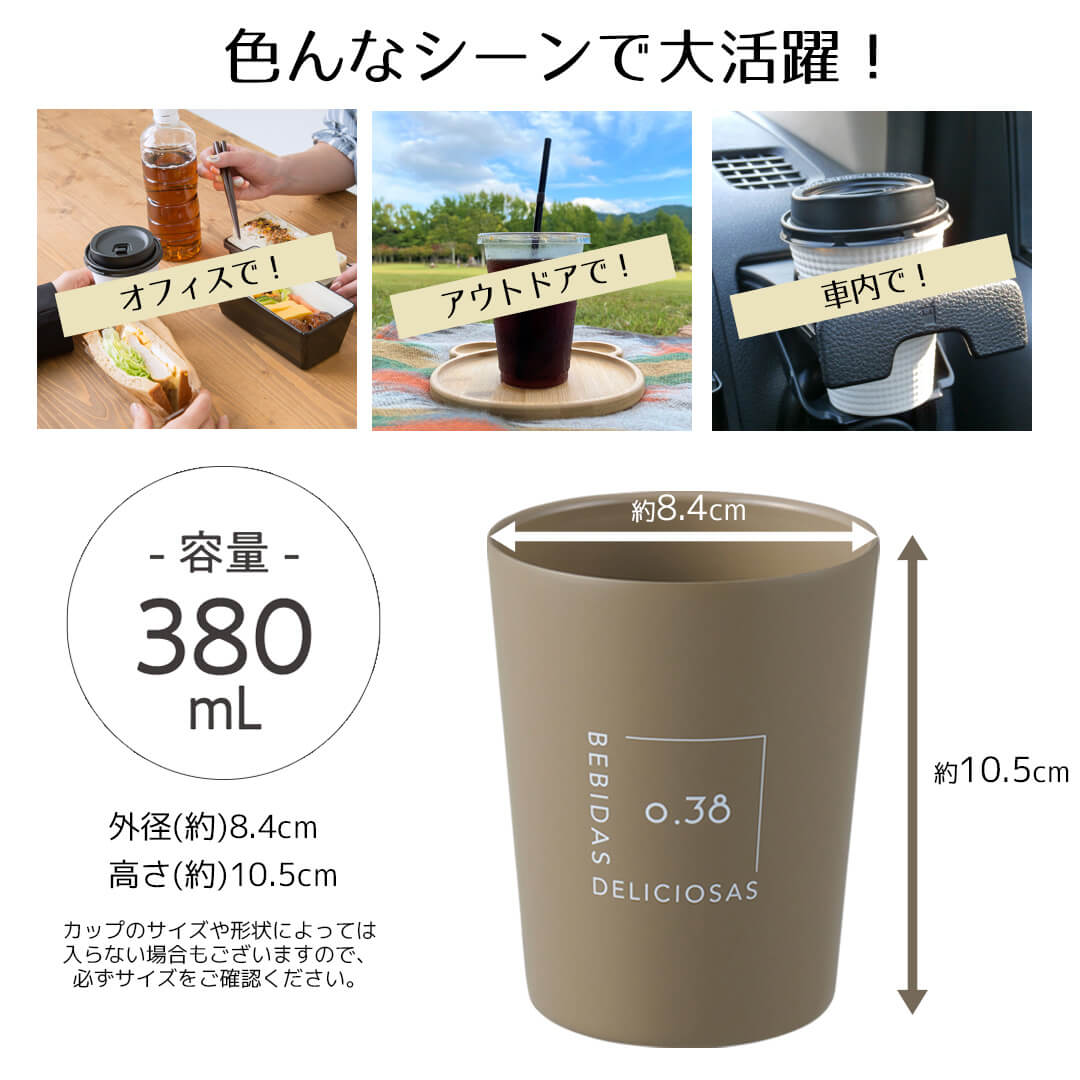 コンビニカップもIN ホット＆アイスデザインタンブラー 380ml 4