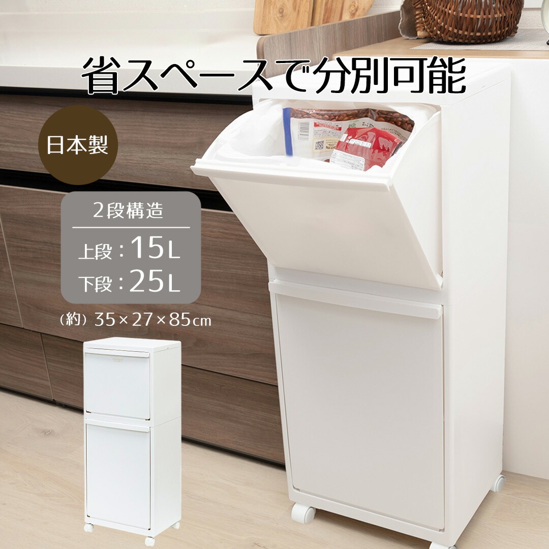 天板タイル　分別　ゴミ箱　ペールボックス　ダストボックス　ホワイト ゴミ箱 ペール 多段 分別 2段 Boite×e-LABO PROPRETE×e-LABO 分別