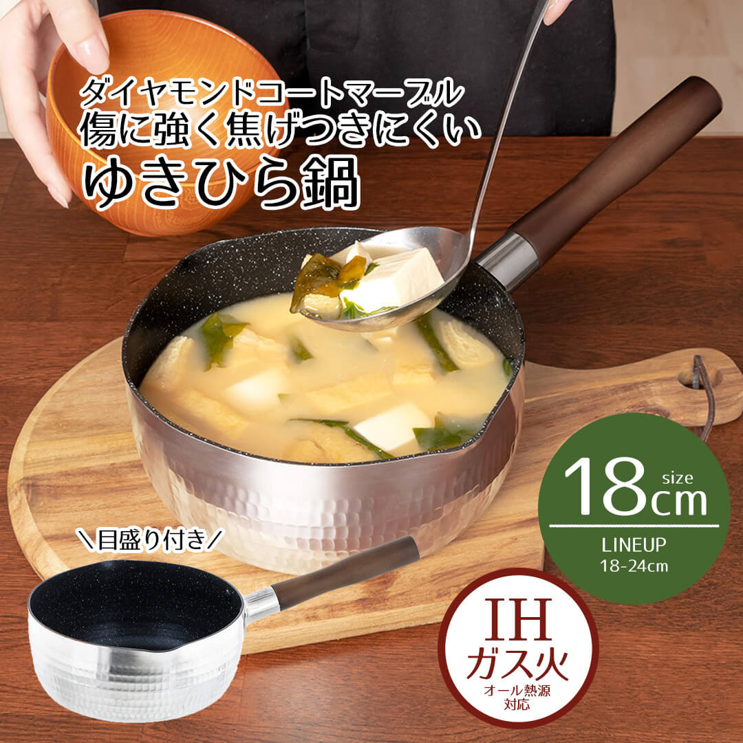 好味 こうみ 槌目 アルミ製 ダイヤモンドコートマーブル IH ゆきひら鍋 18cm