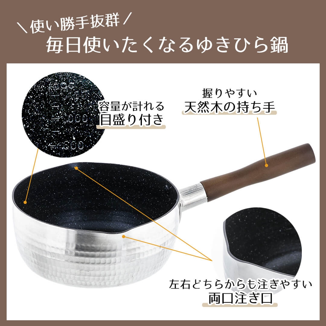 使い勝手抜群！毎日使いたくなるゆきひら鍋
