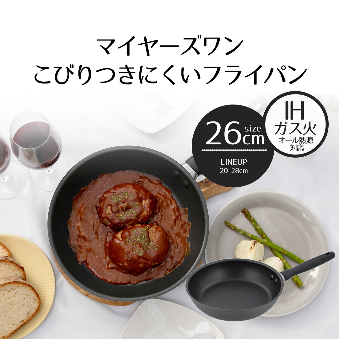 【新品3点】マイヤー ミニマル フライパン20/26cm・エッグパン IH対応 MEYER マイヤー フライパン 26センチ IH対応 ガス火対応 | ih IH 26cm