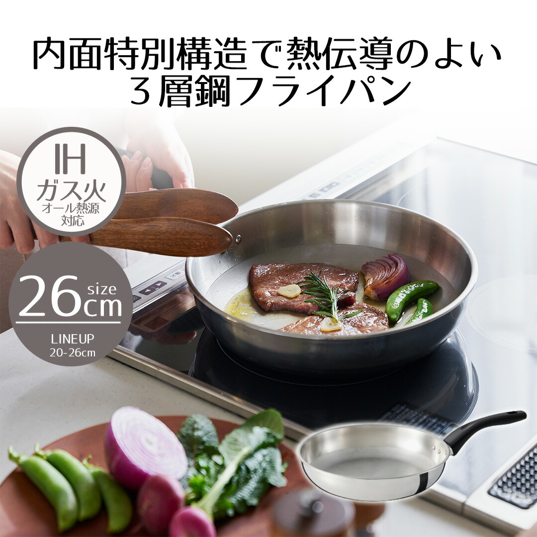 フライパン 26センチ ih ドットリッチ 3層鋼 | IH 26cm IH対応