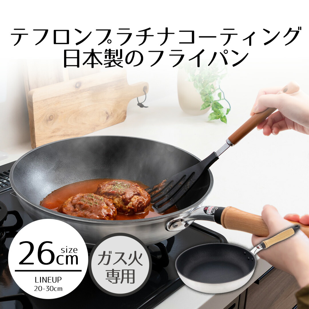 フライパン 26cm | ガス 絢銀 ガス火 26 絢銀キャスト テフロン