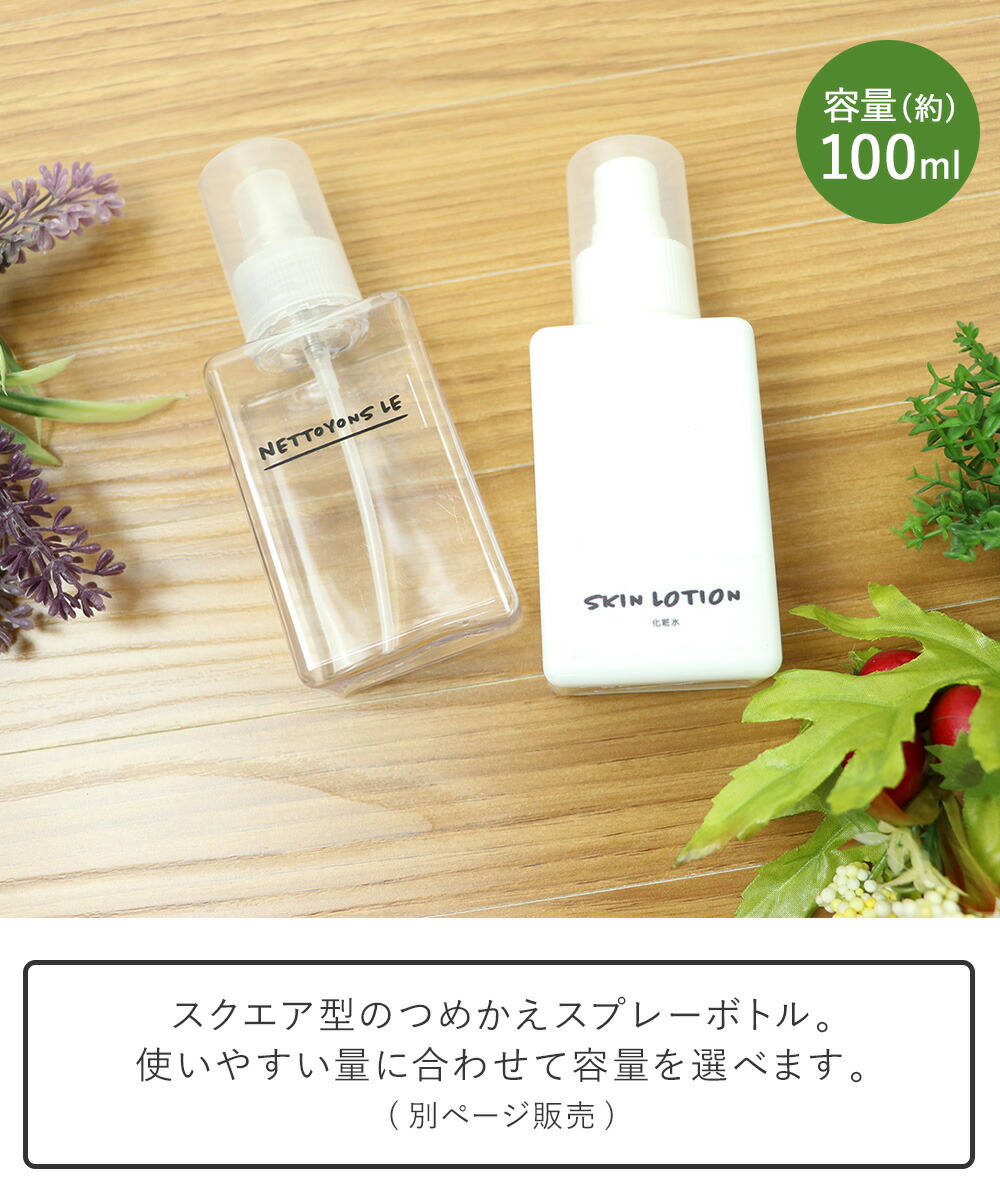 ネトヨン・レ スプレーボトル 角型 100ml LIVPLUS | ボトル 詰め替え