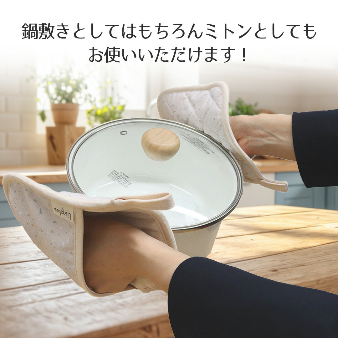 ミトンにもなる鍋敷き テラゾーキッチンシリーズ LV-0081 リブプラス