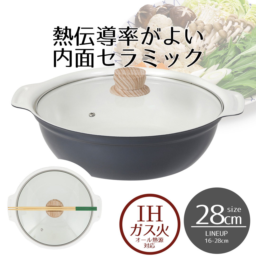 卓上鍋 セラミック IH ガス火 28cm ガラス蓋付 ビストロ・セラミック